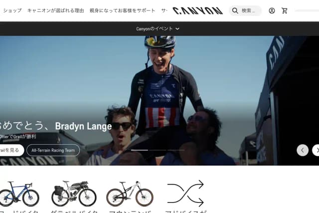 Canyon サイト