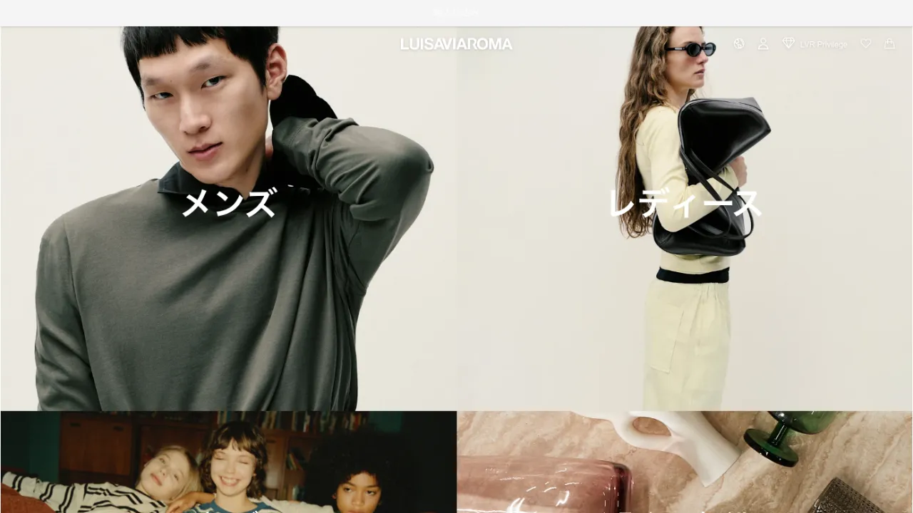 LUISAVIAROMA（ルイーザヴィアローマ）