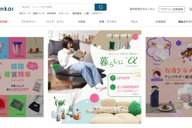 Pinkoi 公式サイトスクリーンショット