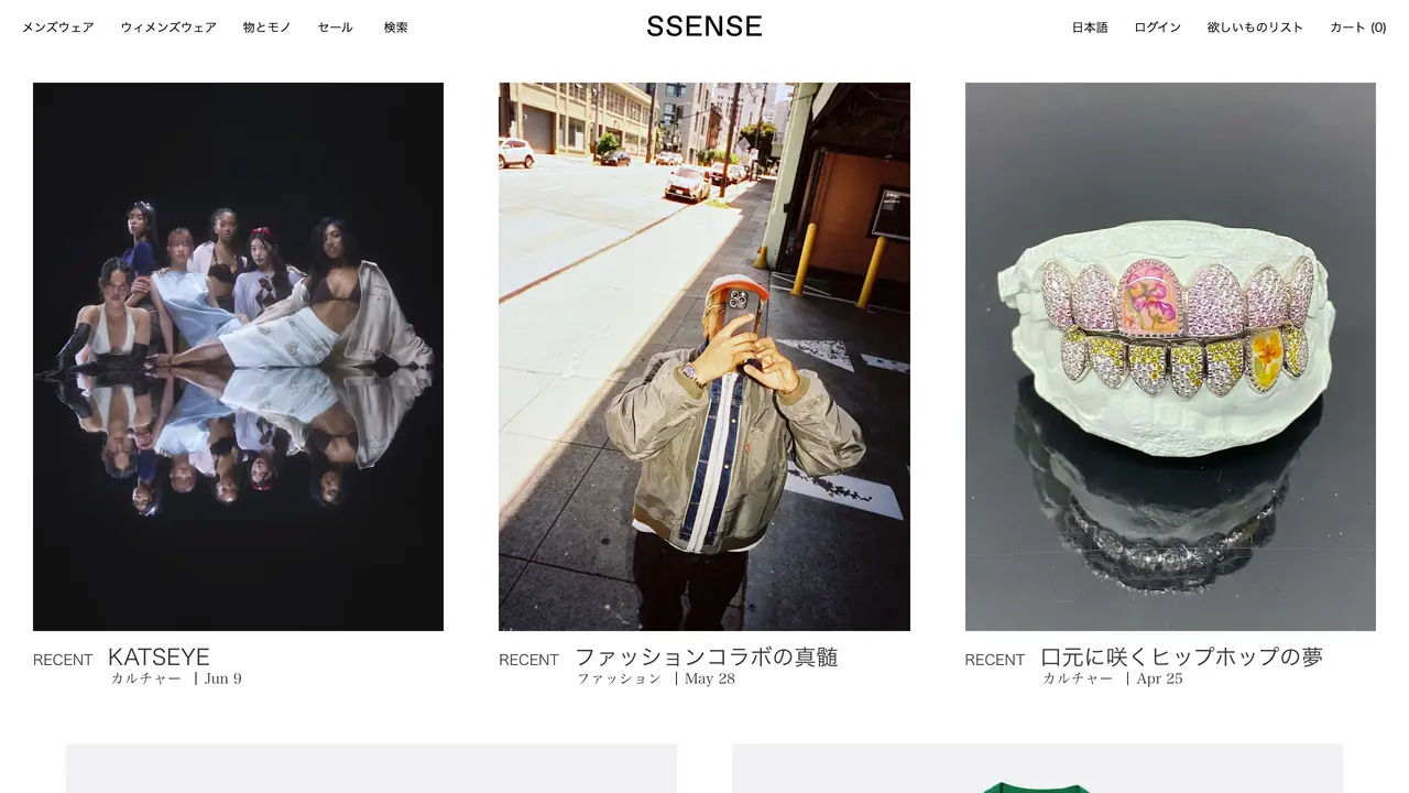 SSENSE（エッセンス）