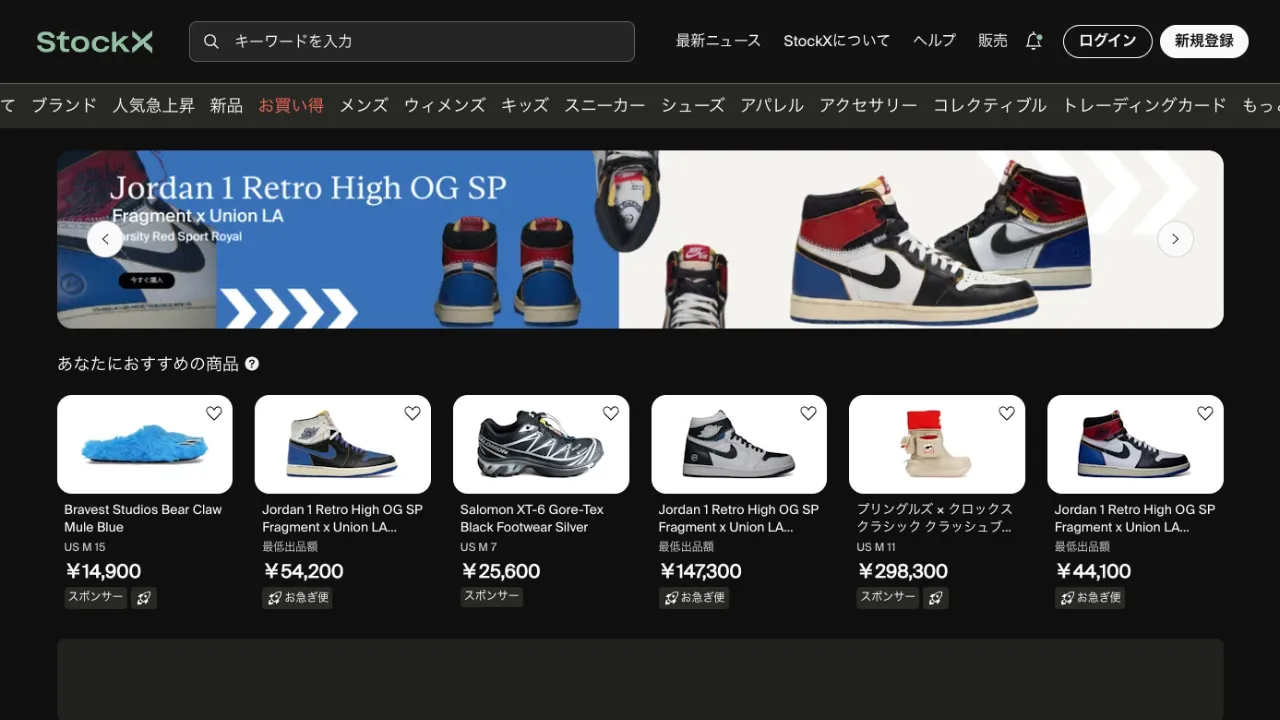 StockX（ストックエックス）