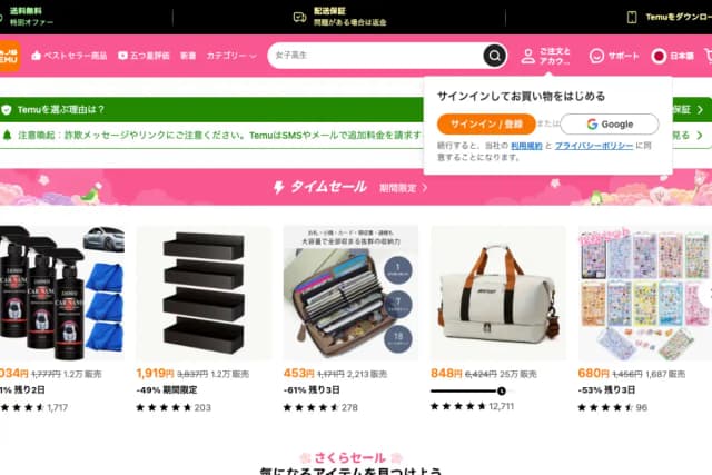 Temu 公式サイトスクリーンショット